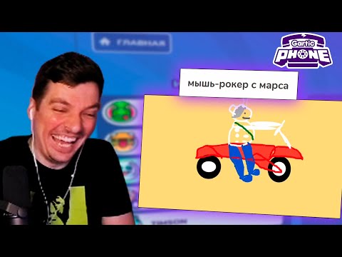 Видео: Гитман с компанией олдов играет в Gartic Phone #2