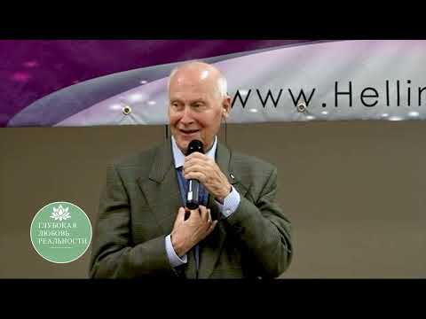 Видео: Берт Хеллингер "О травмированных детях, о нас"/Hellinger "About traumatized children" #расстановки