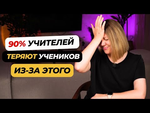 Видео: Как быть ВОСТРЕБОВАННЫМ УЧИТЕЛЕМ в мире высокой конкуренции