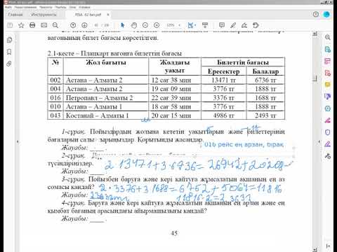 Видео: ПИЗА сабақ 2
