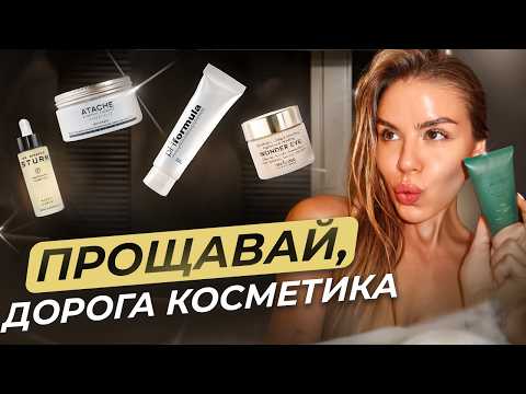 Видео: Доглядова косметика, яка зробила мою шкіру ІДЕАЛЬНОЮ. Моя колекція від акне, набряків та SPF