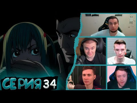 Видео: Реакция стримеров, N задержал Мису, Тетрадь смерти, 34 серия