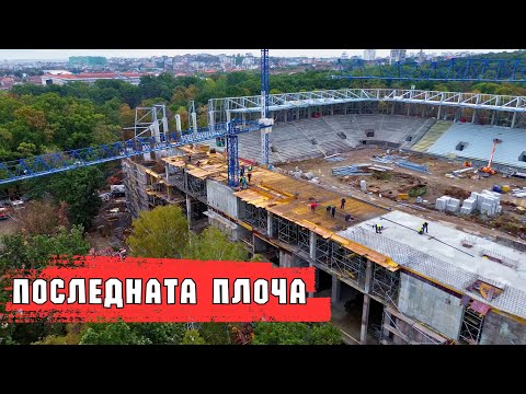 Видео: 07.10.2025 || Реконструкция стадиона Болгарской армии