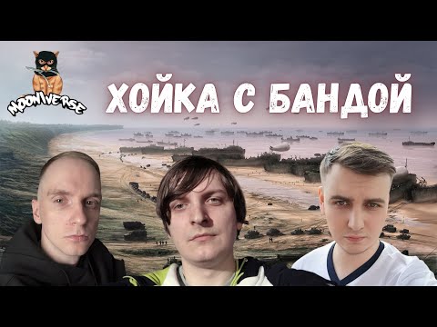 Видео: Расчильная Хоечка с Шуссом и Димасом | Hearts of Iron IV