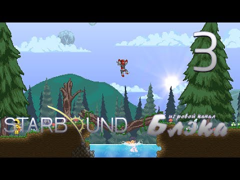 Видео: Брутальный Starbound #3 - Добро пожаловать в каменный век!