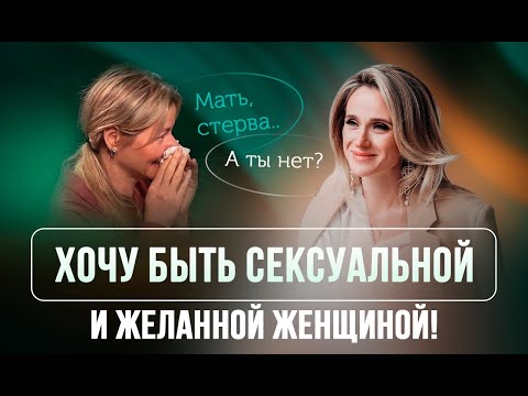 Видео: За что же меня любить, я недостаточно красивая/умная/добрая!