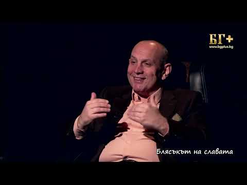 Видео: В ТЪРСЕНЕ НА ИСТИНАТА – ЕПИЗОД 113 - Блясъкът на славата - Максим Асенов