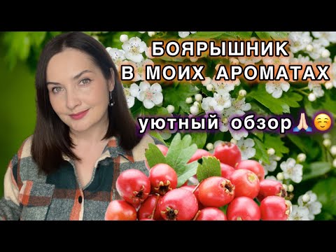 Видео: НОТА БОЯРЫШНИКА В МОИХ АРОМАТАХ | ВЕСЕННЯЯ ПОДБОРКА | Люкс, #бюджетнаяпарфюмерия #духи #ароматывесны