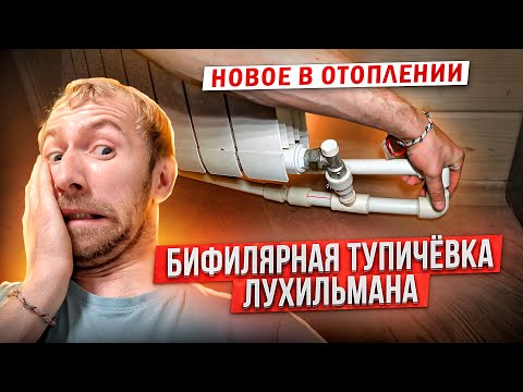 Видео: Принципиально новое в системах отопления дома!