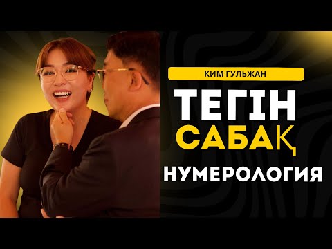 Видео: Прогноз по дате рождения қалай бізге әсер етеді.