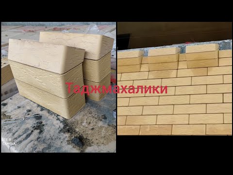 Видео: карниз под окна со столбами от А до Я бесшовная кладка, kampçı ustası sınıfı.Maurermeister Aslan