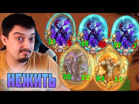 Видео: НЕЖИТЬ ЧЕРЕЗ РЫЦАРЕЙ 2024 Поля сражений #hearthstone #battlegrounds