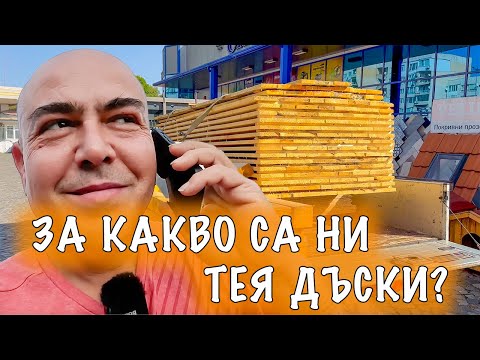 Видео: За какво са ни тези дъски? Плановете ни за градината за следващия сезон.