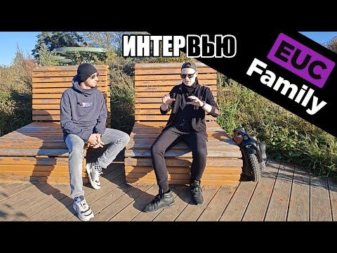 Видео: Моноколёсный сервис - Интервью EUC Family