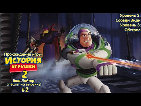 Видео: Прохождение игры История Игрушек 2 (PS1) - #2