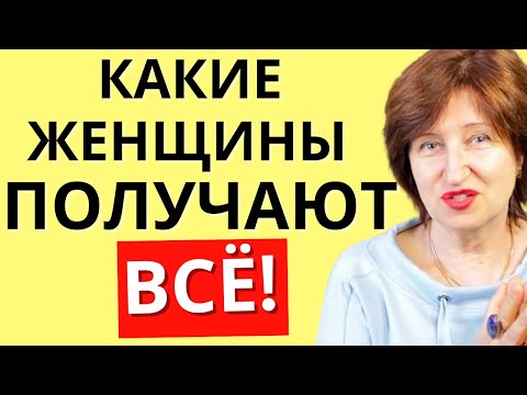 Видео: Как стать приоритетом для мужчины и что мотивирует его напрячься ради вас