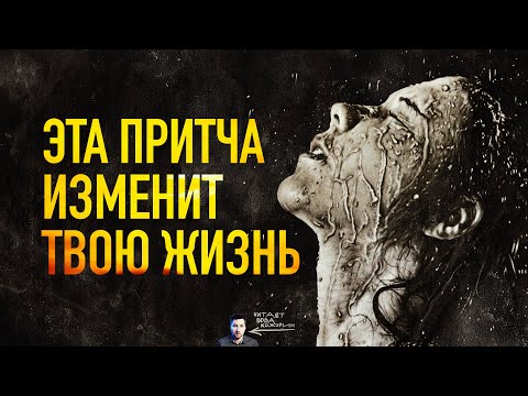 Видео: Глубокая притча, как найти место в жизни