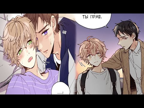 Видео: Так сладко как это 13,14,15 главы яой озвучка