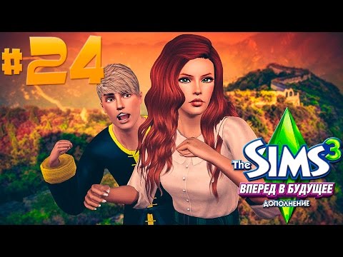 Видео: The Sims 3: Вперёд в будущее #24 У МЕНЯ ТУТ ОЛАДУШЕК ВЫШЕЛ :D