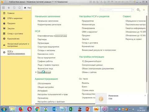 Видео: Использование дополнительных реквизитов при создании новых номенклатурных позиций в 1С
