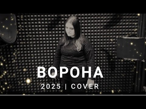 Видео: Ворона |  Линда | cover music Mila Renar (life version) #линда #ворона