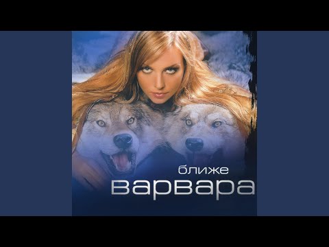 Видео: Од-на (DJ Leitenant Radio Remix)