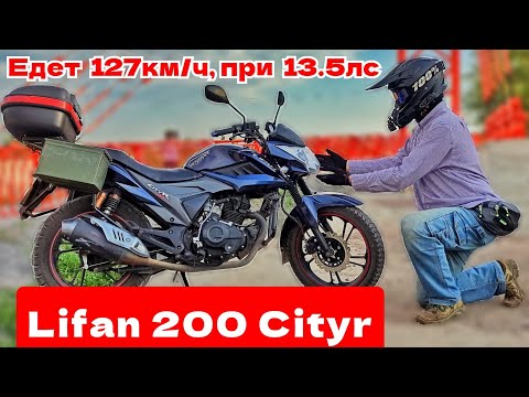 Видео: ОБЗОР на Lifan 200 Cityr | Едет 127км\ч, при 13.5лс | небольшой Тест-Драйв на Lifan 200 Cityr