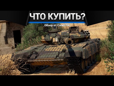 Видео: КАКУЮ ТЕХНИКУ КУПИТЬ в War Thunder?