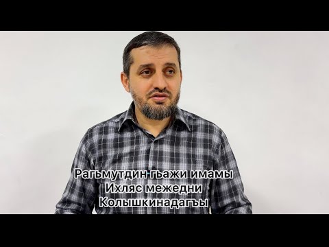 Видео: Эргишилени  маджлиси
