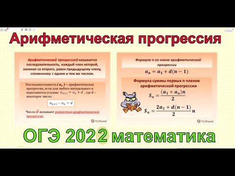 Видео: ПРОГРЕССИЯ (1 часть). ОГЭ 2022 по математике .