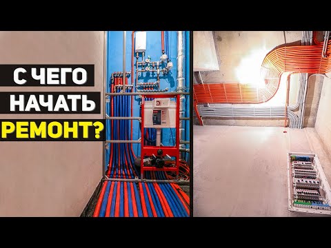 Видео: Последовательность и этапы ремонта квартиры.