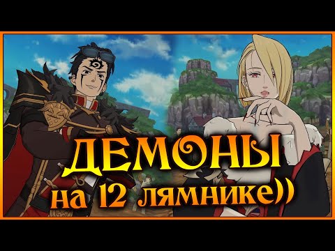 Видео: Классика, которая не стареет!! Почему демоны все еще в топе?? - 7DS Grand Cross