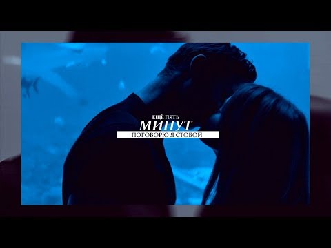 Видео: HARDIN & TESSA || 5 минут | После