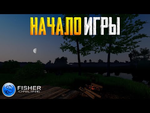 Видео: Fisher Online - Начало игры #1