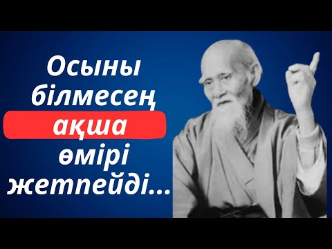Видео: АТА БАБАЛАРЫМЫЗ АЙТЫП КЕТКЕН АҚША ТУРАЛЫ НАҚЫЛ СӨЗДЕР МЕН МАҚАЛ-МӘТЕЛДЕР