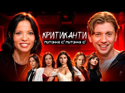 Видео: Ірина Горова реакція на треки: Jerry Heil, KOLA, Mamarika, INGRET, Victoria Niro / КРИТИКАНТИ 7