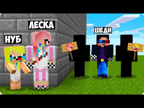 Видео: 😳У МЕНЯ ТЕПЕРЬ НОВЫЕ ДРУЗЬЯ В МАЙНКРАФТ! ШЕДИ ЛЕСКА И НУБИК ПРЕДАЛ MINECRAFT