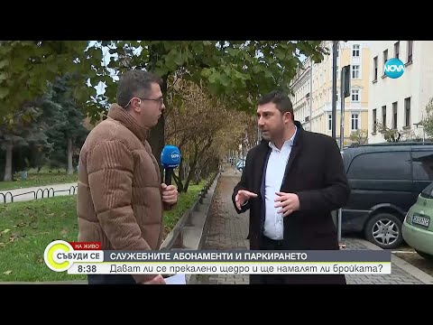 Видео: Ще има ли край на безплатното паркиране за електрическите коли в София