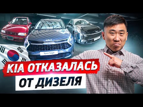Видео: Корея ОТКАЗЫВАЕТСЯ От ДИЗЕЛЯ – Что ДАЛЬШЕ? КУДА Движется Автопром КОРЕИ?