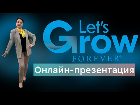 Видео: Возможность 21 века. Начни зарабатывать с нами уже с первых месяцев. Презентация.