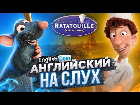 Видео: Английский на слух | Мультики на английском языке | EnglishDom