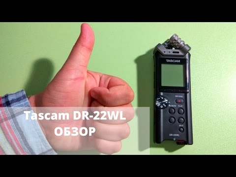 Видео: ОБЗОР Tascam DR-22WL ► профессиональный рекордер диктофон