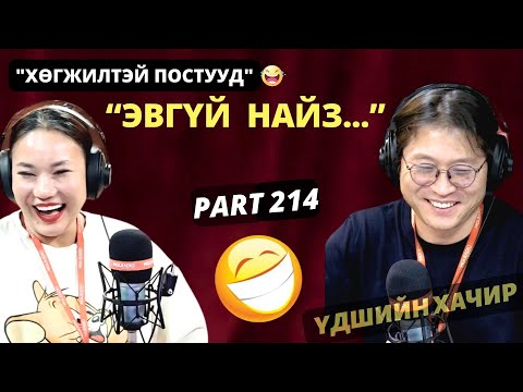 Видео: Үдшийн хачир | 2024-11-18 | Хөгжилтэй түүхүүд (214-р хэсэг)