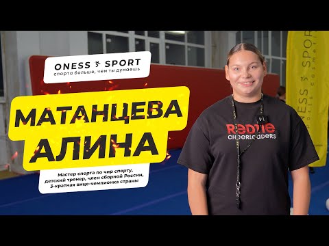 Видео: Алина Матанцева, детский тренер по чир спорту #cheer #cheerleader #cheerleading #чир #чирспорт