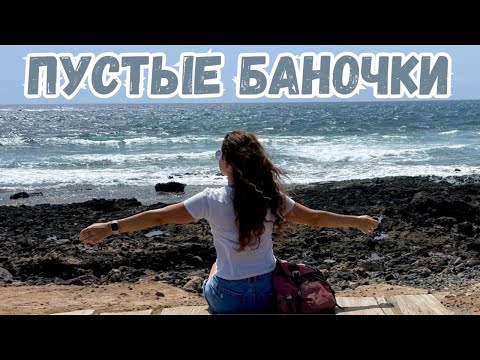 Видео: пустые баночки  / собираю чемоданы / уезжаю с Тенерифе