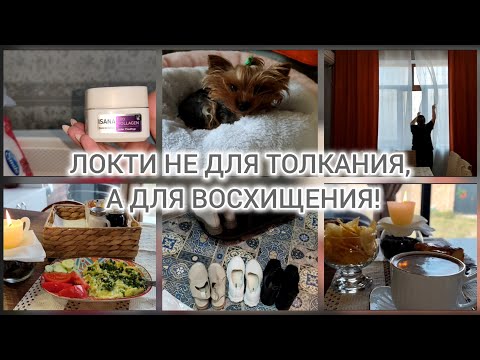 Видео: ДЕЛЮСЬ ТОЛЬКО С ВАМИ! #уходзасобой#уютныйвлог#мотивациянадом#простыесекреты#женскийвлог