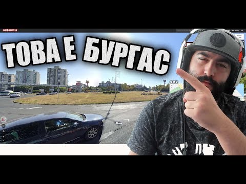 Видео: ПРЕКРАСНИТЕ ГРАДОВЕ НА БЪЛГАРИЯ! СМАЗАХ GEOGUESSR