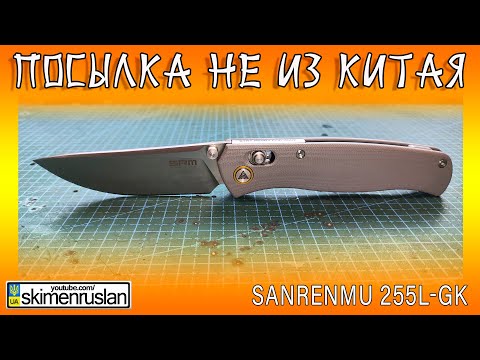 Видео: Действительно классный нож - Sanrenmu 255L-GK @skimenruslan