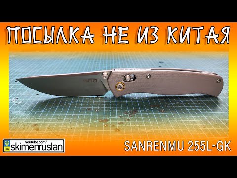 Видео: Действительно классный нож - Sanrenmu 255L-GK @skimenruslan