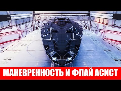 Видео: ОСНОВЫ УПРАВЛЕНИЯ КОРАБЛЕМ И ФЛАЙ АСИСТ ГАЙД ДЛЯ НОВИЧКОВ Elite Dangerous 2020